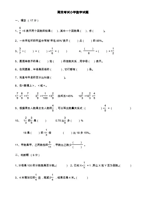 六年级数学期末试卷
