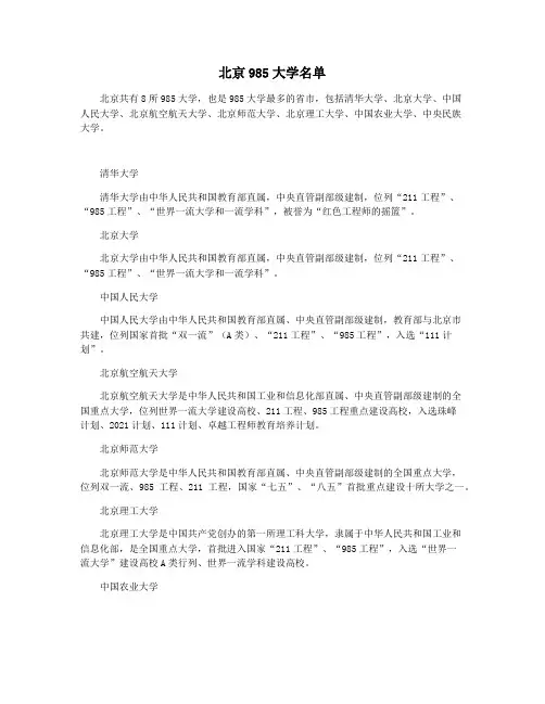 北京985大学名单