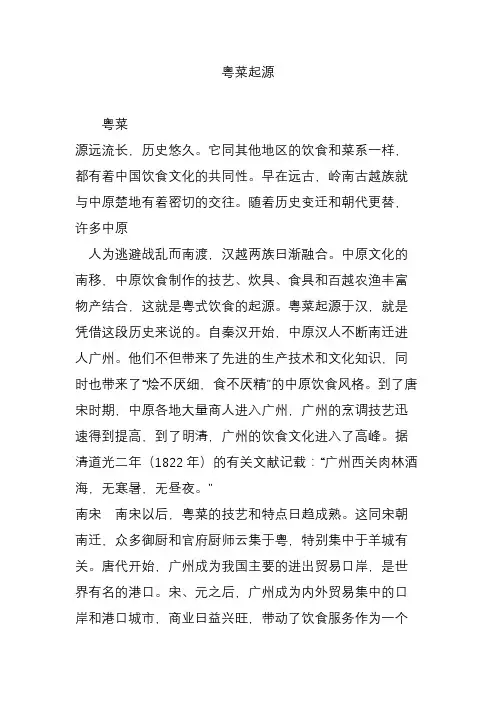 粤菜起源