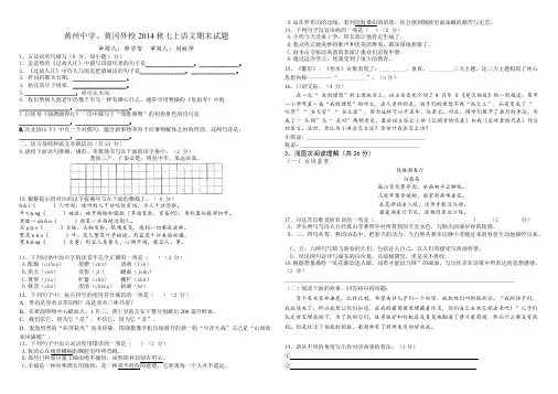 【免费下载】黄冈外校2014秋语文期末试题1