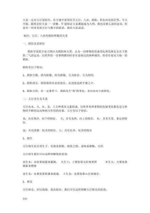 相生,相克,五行代表数字