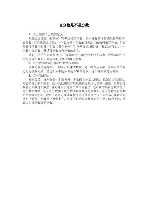百分数是不是分数