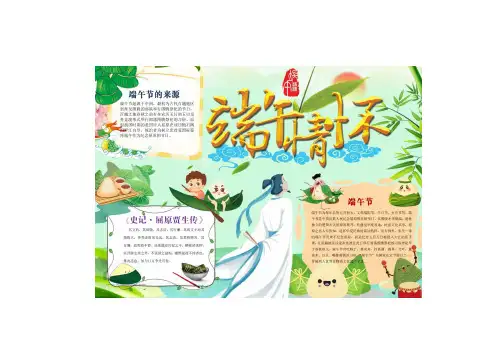端午节手抄报一等奖 简单漂亮 四年级