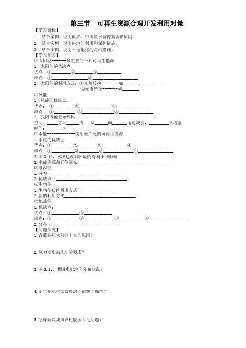 高中地理人教版(选修六 环境保护)3.3 可再生资源合理开发利用对策 导学案 Word版缺答案