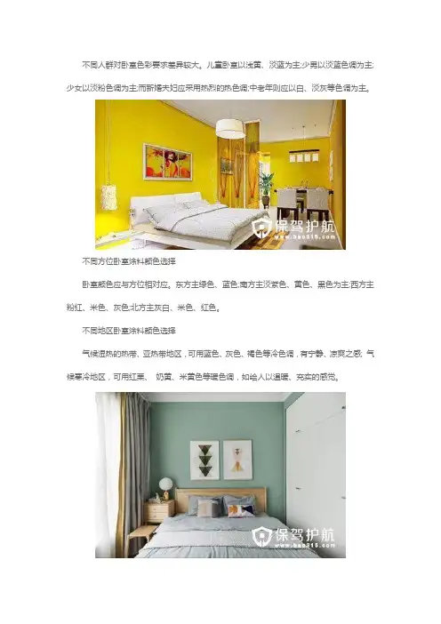 卧室涂料颜色怎么选