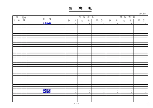 现金出纳帐