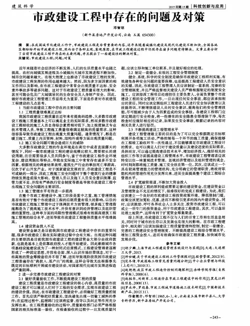 市政建设工程中存在的问题及对策