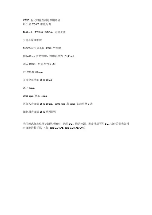 CFSE 标记细胞及测定细胞增殖