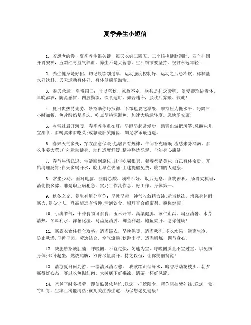 夏季养生小短信