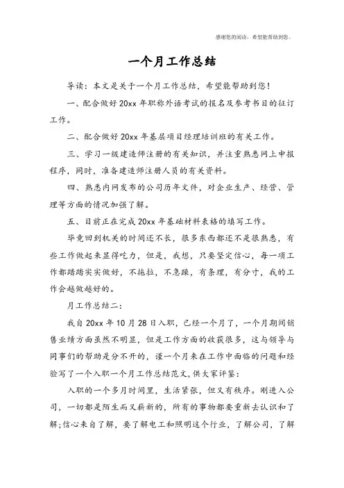 一个月工作总结