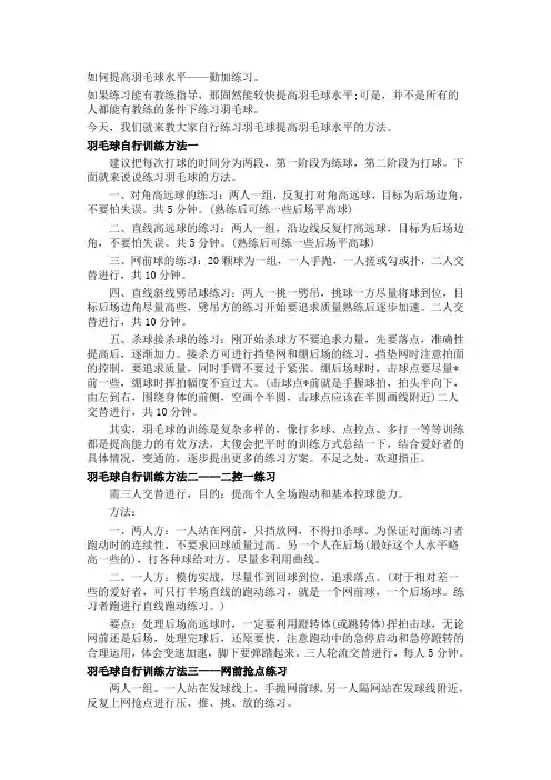 羽毛球训练方法