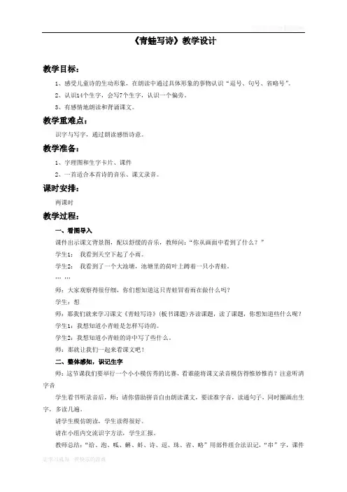最新部编人教版一年级上册语文《青蛙写诗》教学设计