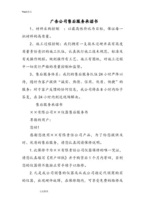 广告公司售后服务承诺书