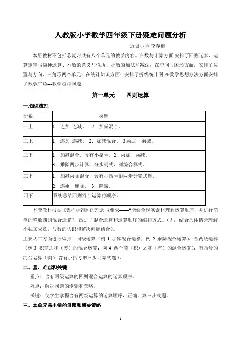 人教版小学数学四年级下册疑难问题分11