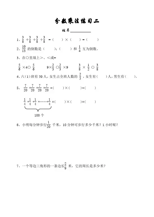 分数乘法练习二