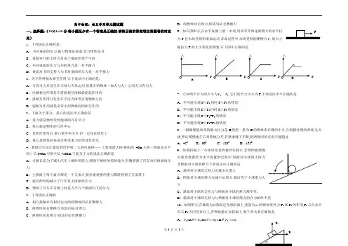 高中物理：相互作用单元测试题(1)