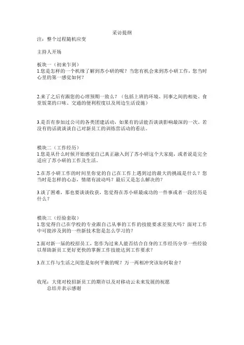 采访提纲 2