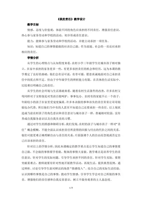 《我的责任》教学设计