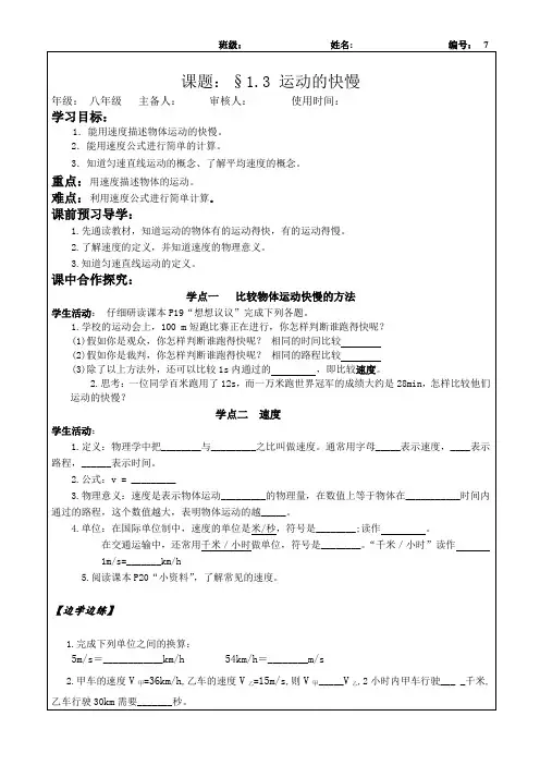 1.3运动的快慢