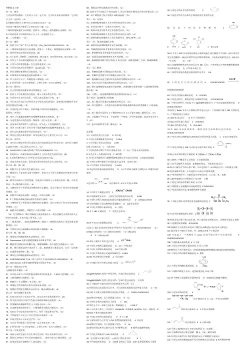 有机化学(缩小版)