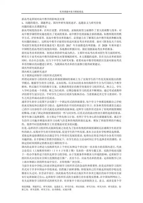科研课题申报模板：5533-新高考走班制对高中教学的影响及对策