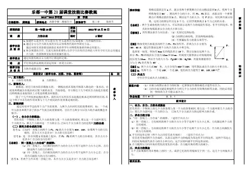 力的合成教案
