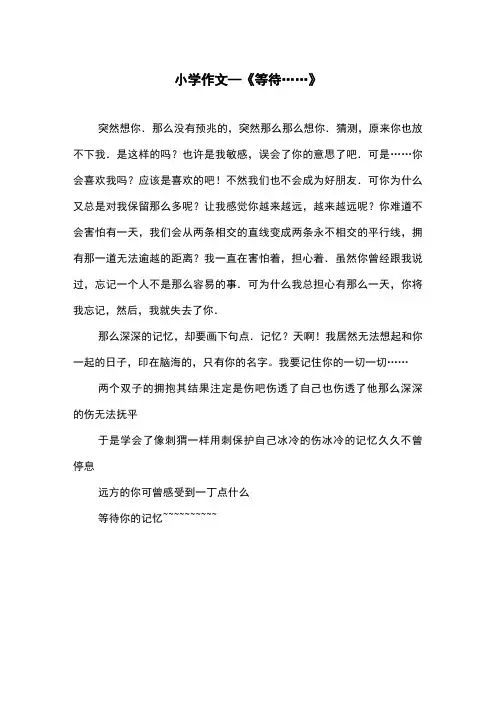 作文《等待……》