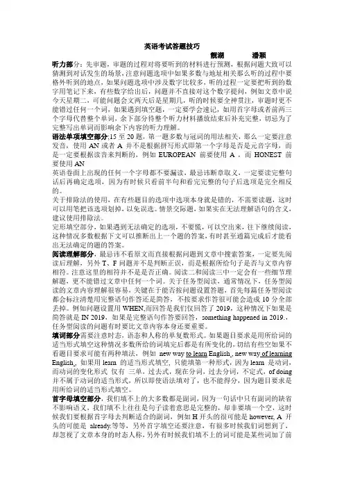 2020英语考试答题技巧