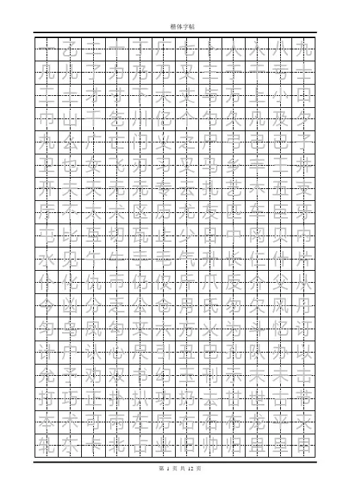 楷书练字帖(浅字可打印直接练习)