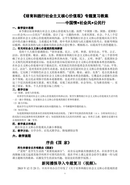 教案 社会主义核心价值观