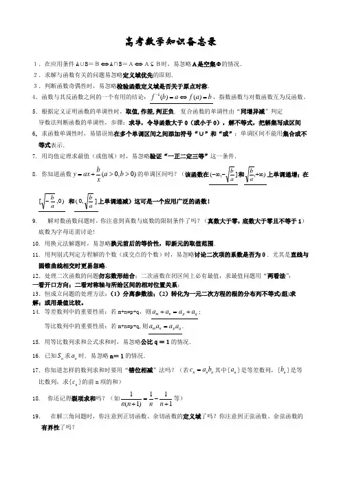 高考数学知识备忘录