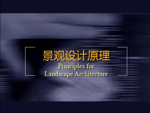 景观建筑设计原理-地形