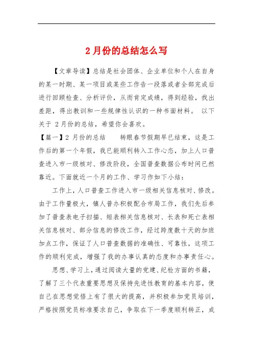 2月份的总结怎么写