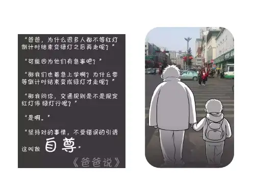 第三课第二框 遵守规则