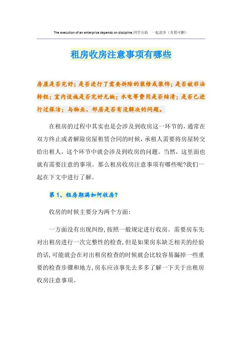 租房收房注意事项有哪些