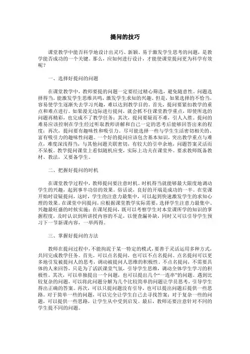 提问的技巧