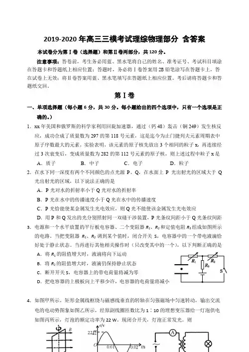 2019-2020年高三三模考试理综物理部分 含答案