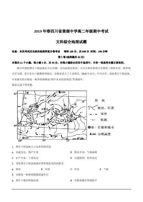 四川省棠湖中学2018-2019学年高二下学期期中考试地理试题 含解析