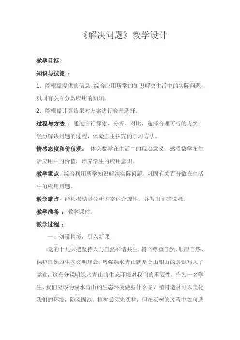 六年级下册数学教案- 2.1 折扣——解决问题 -人教新课标(2014秋)