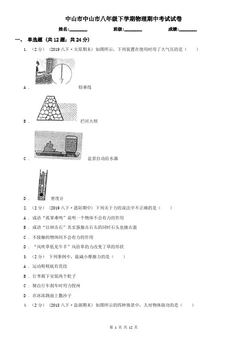 中山市中山市八年级下学期物理期中考试试卷