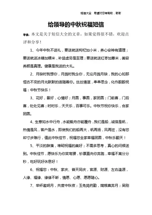 给领导的中秋祝福短信