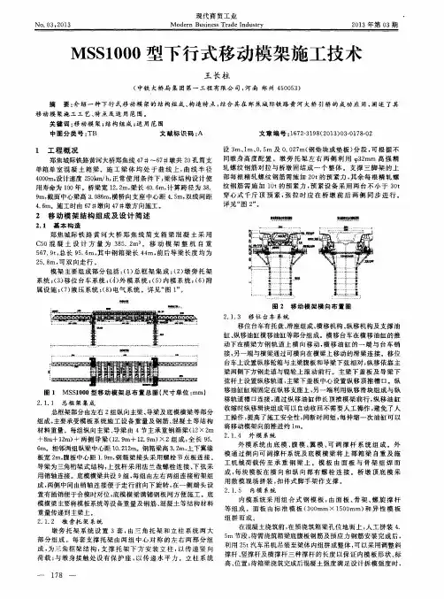 MSS1000型下行式移动模架施工技术