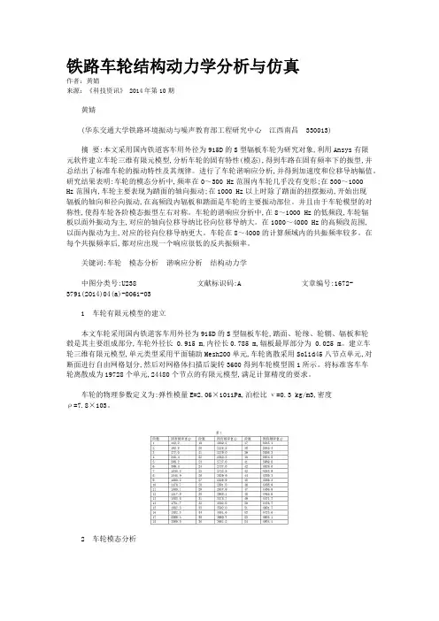 铁路车轮结构动力学分析与仿真