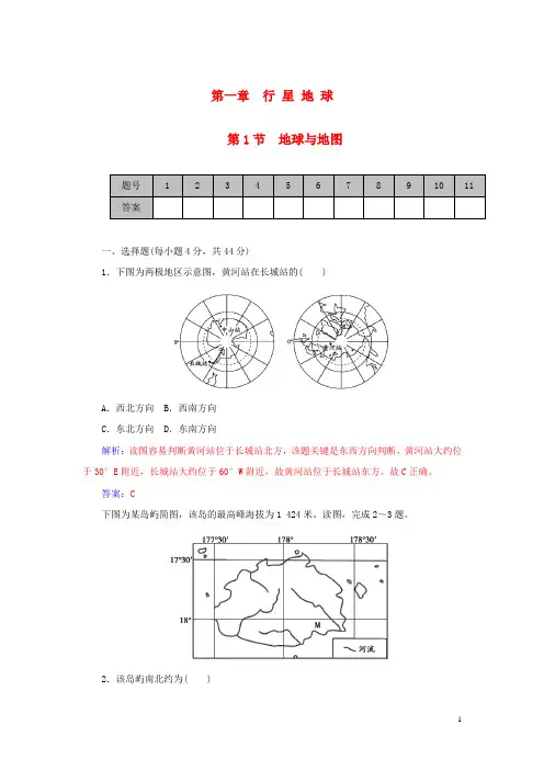 【金版学案】2016届高考地理一轮复习 1.1地球与地图课时作业(含解析)
