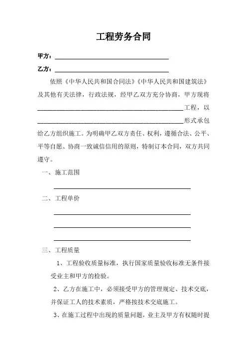 防水工程劳务合同