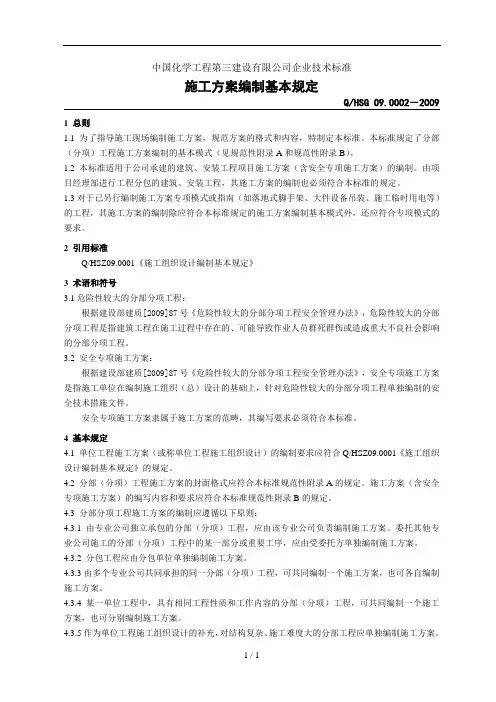 施工方案编制基本规定