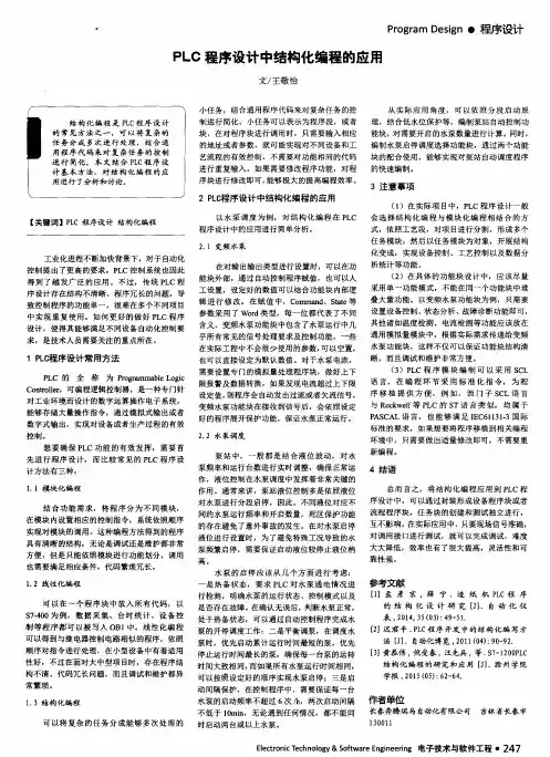 PLC程序设计中结构化编程的应用