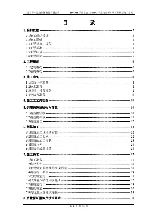 钢筋施工方案