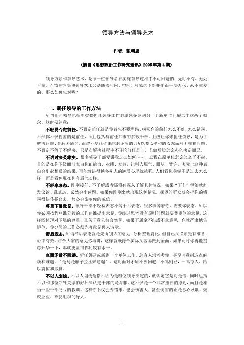 领导方法与领导艺术(第十章参考资料3)
