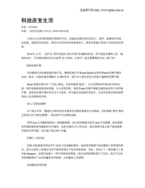 科技改变生活 2